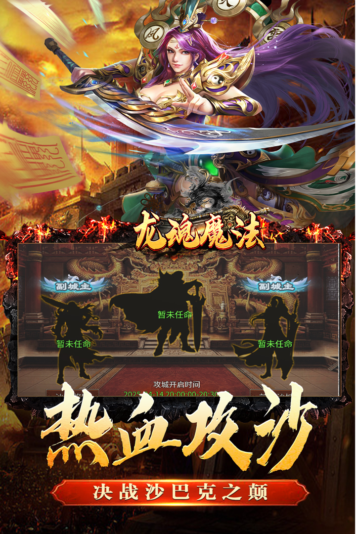 龙魂魔法截图1