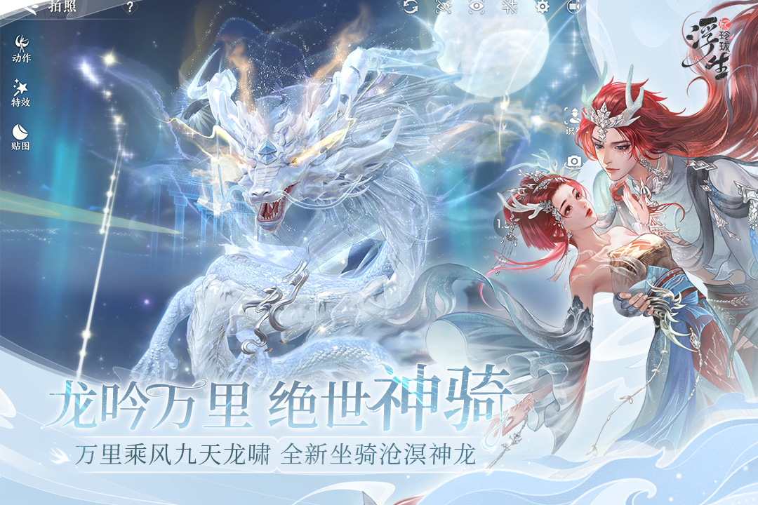 浮生忆玲珑截图3