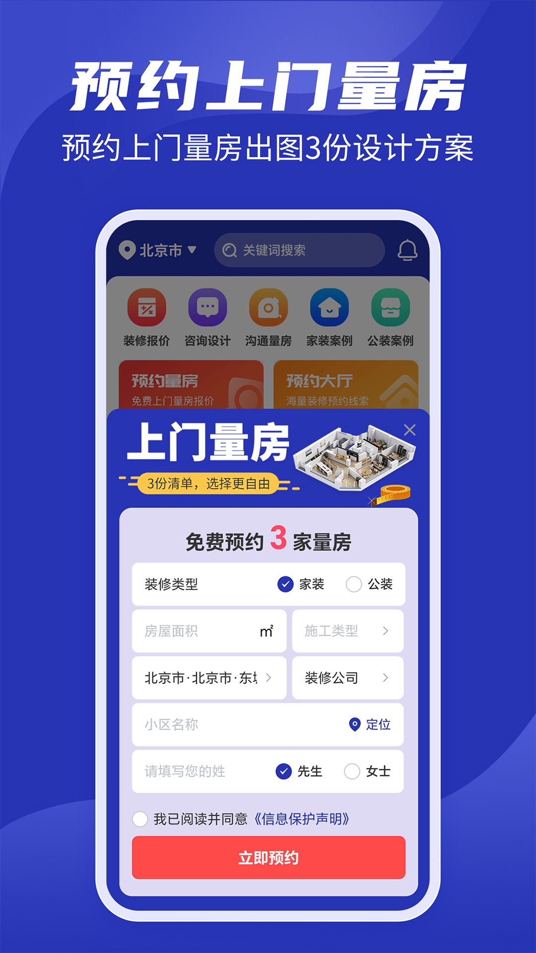 房子装修设计截图2