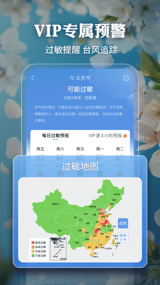 墨迹天气截图3