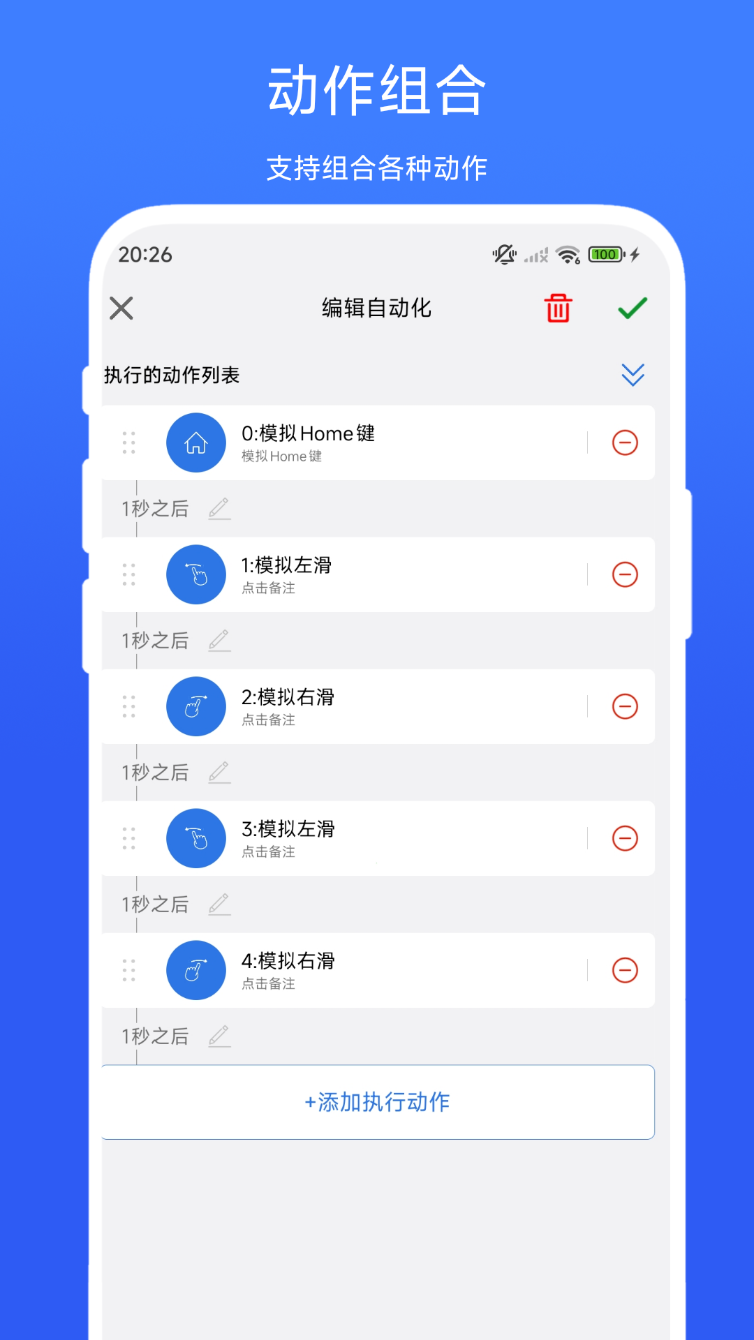 小明连点器截图4