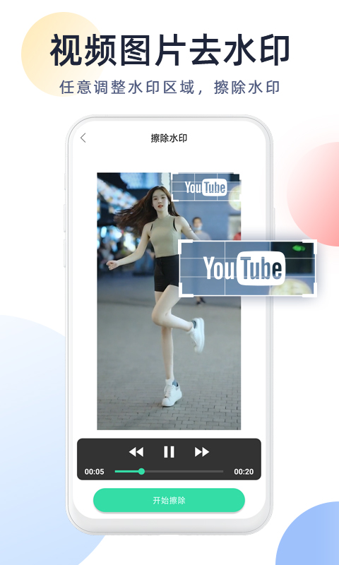 今日视频去水印截图2
