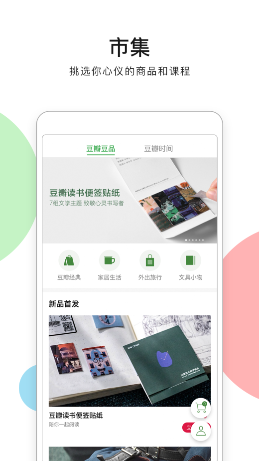 豆瓣v7.101.0截图1