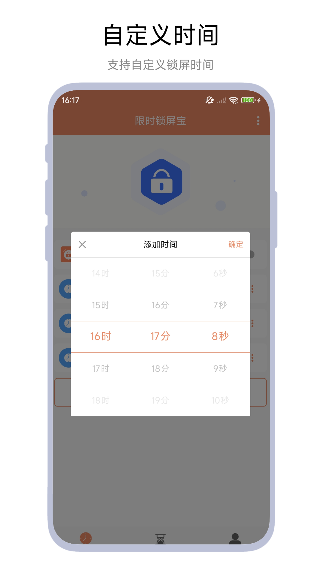 限时锁屏宝截图4