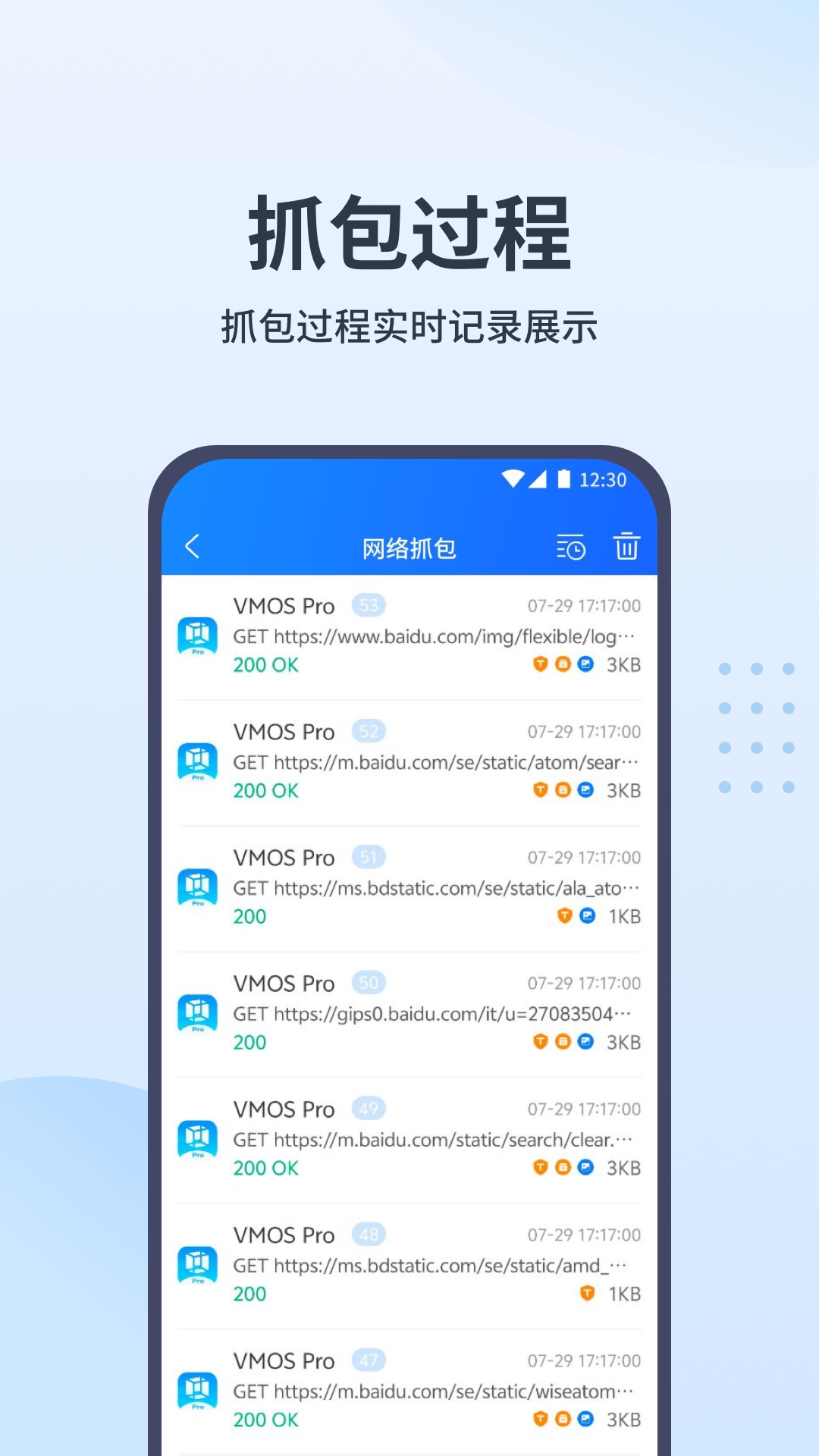 抓包帮手截图3