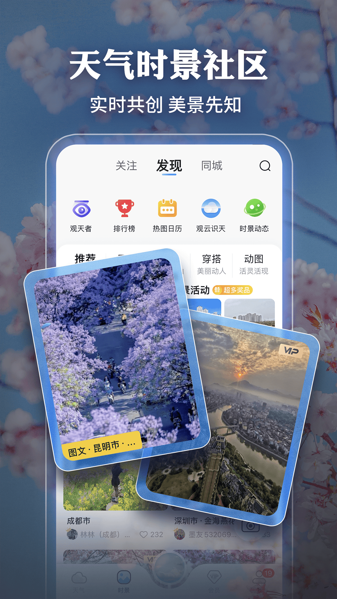墨迹天气截图2