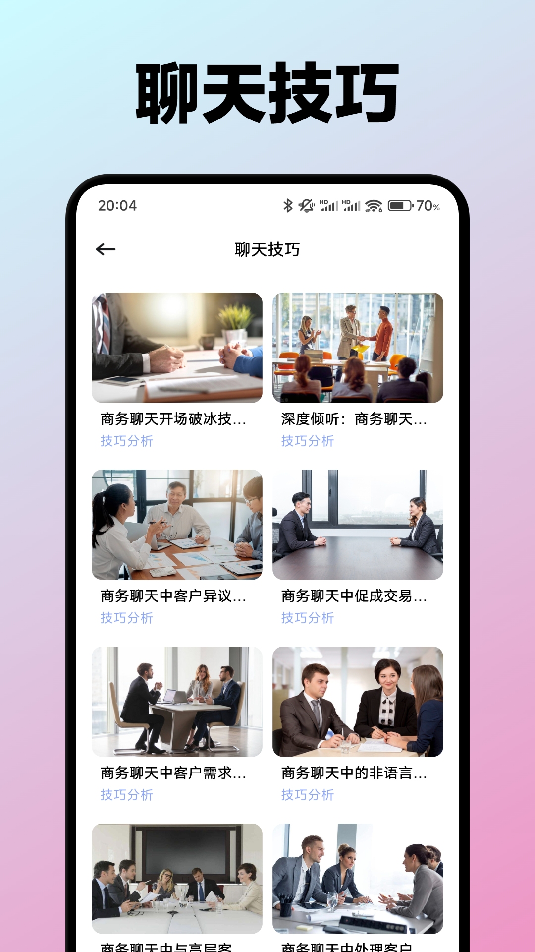 信趣聊天助手截图3