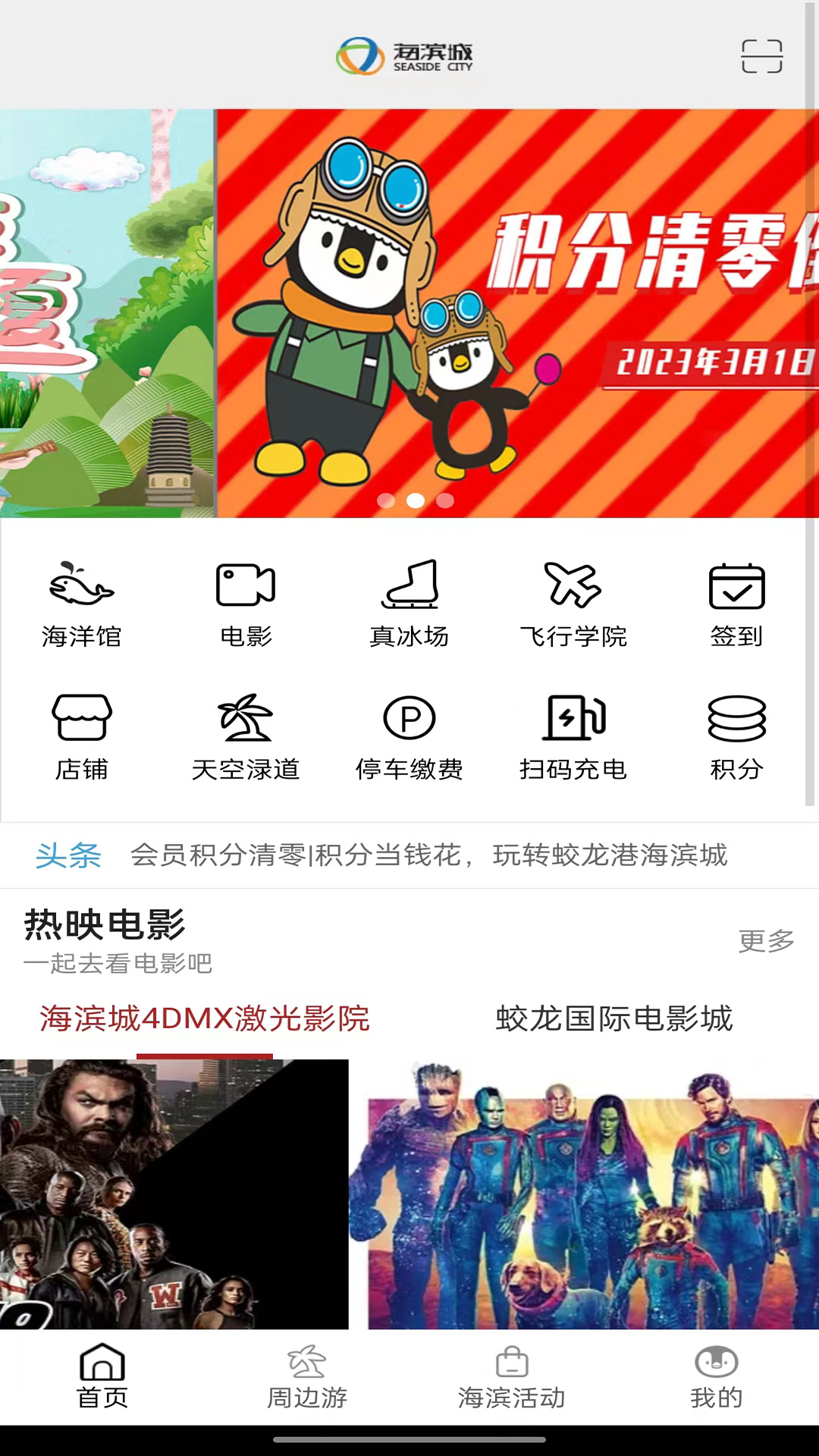 海滨城截图4