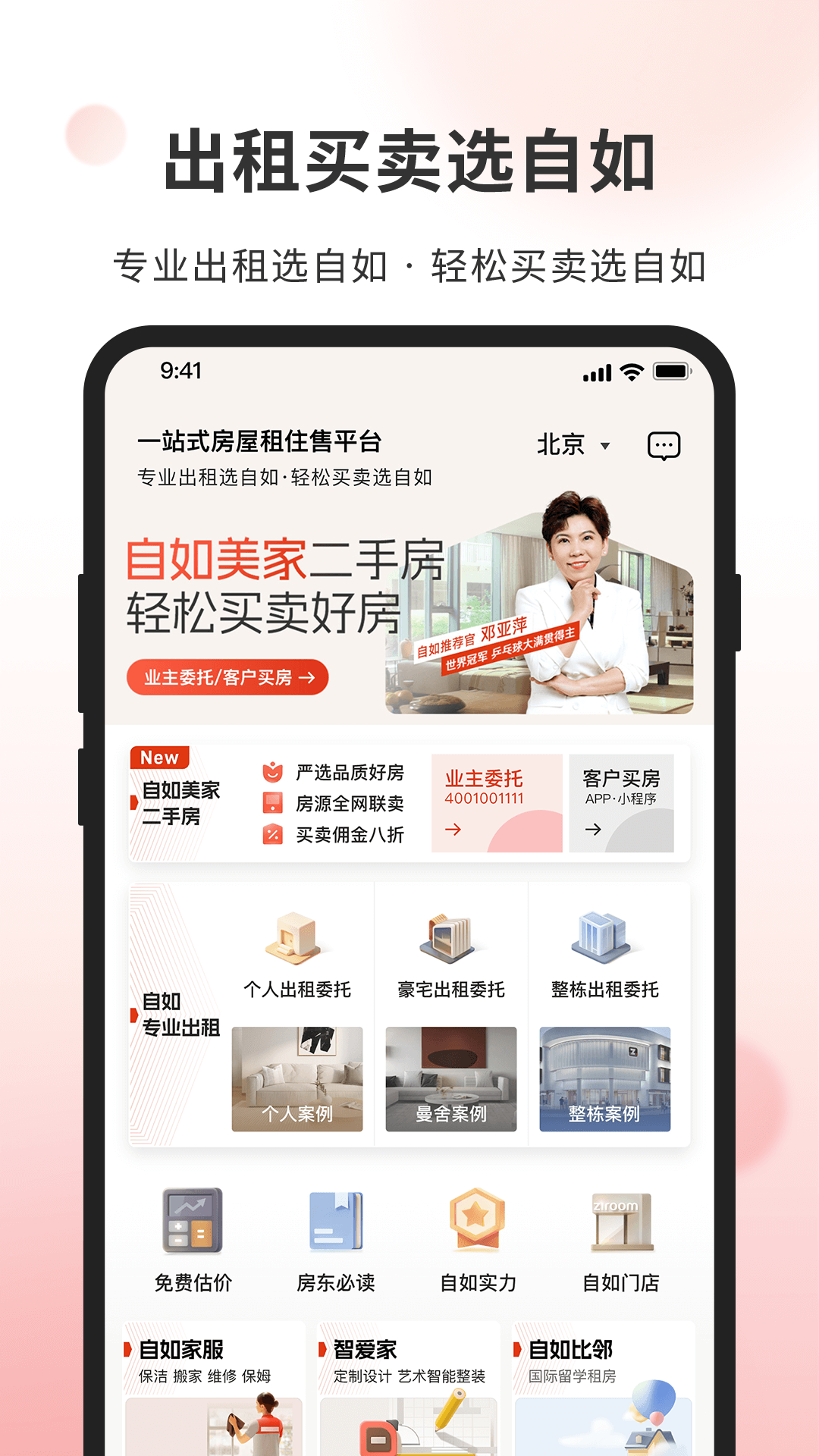 自如业主截图2