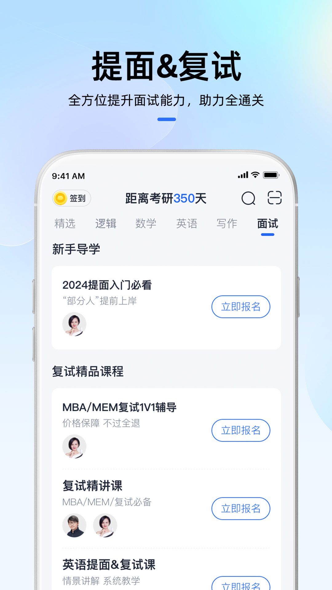 MBA大师v5.46.10截图3