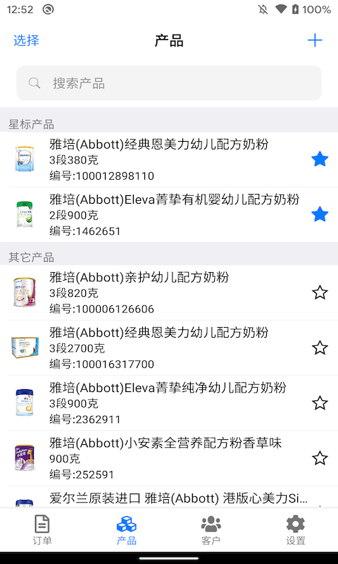 条码管家截图2
