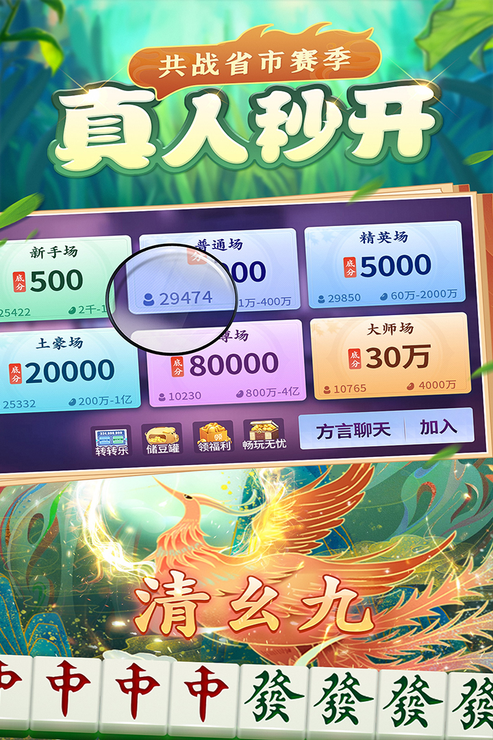 吉祥麻将截图4