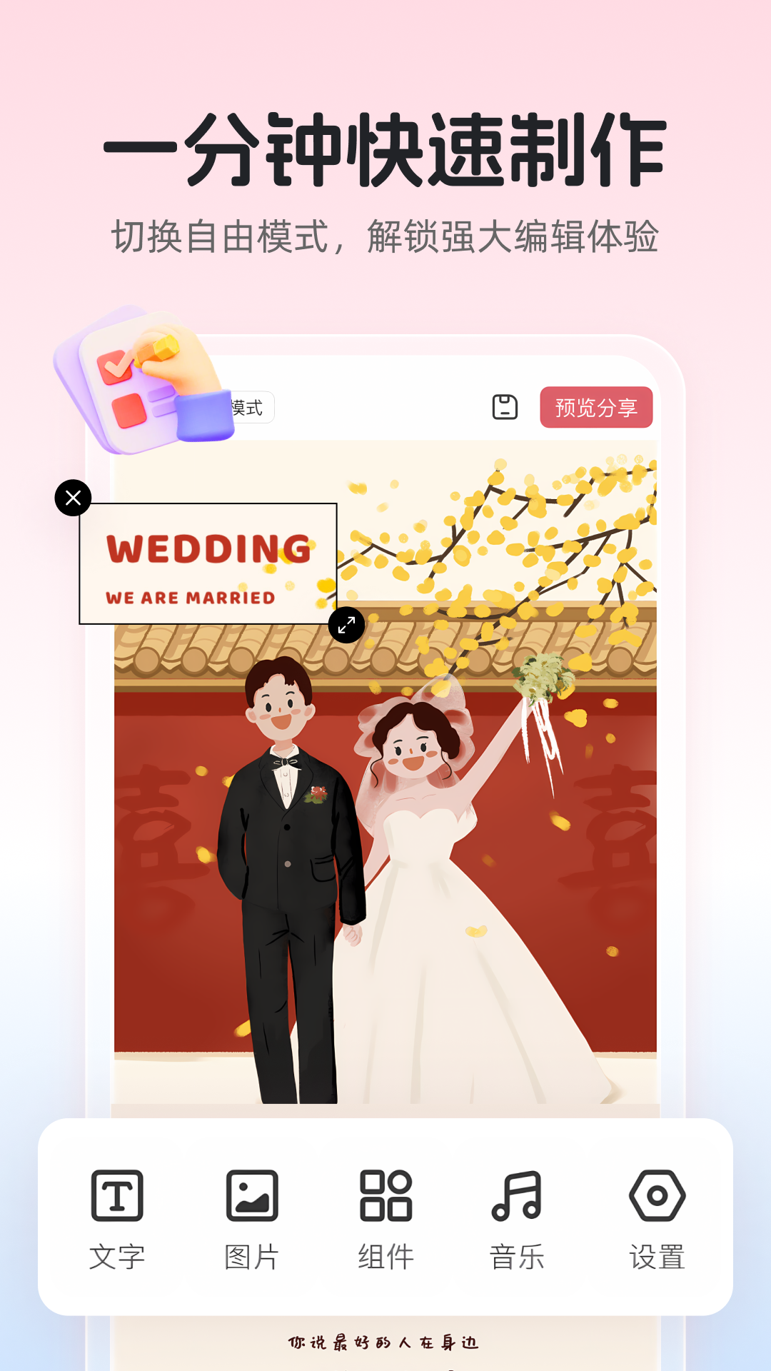 婚贝请柬v4.18.0截图3