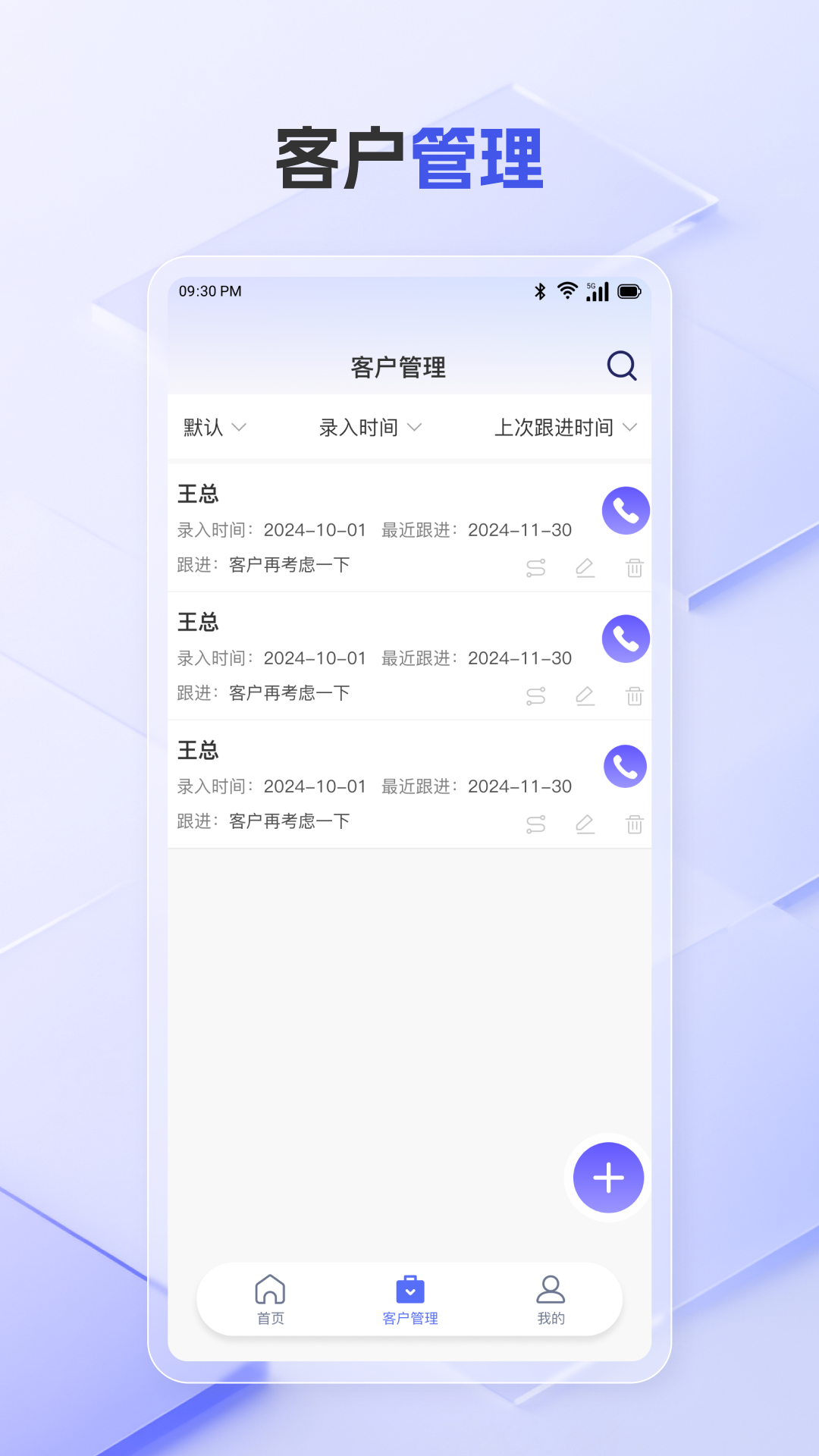 全能客户CRM截图2