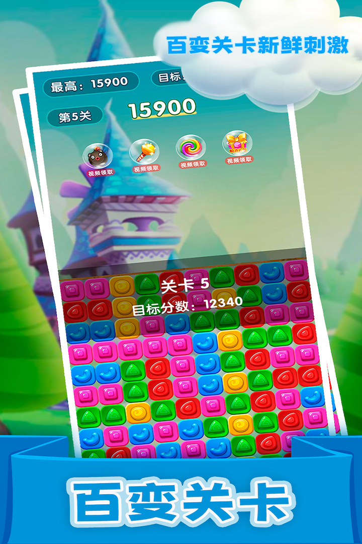 精灵消消乐（精灵版）截图5