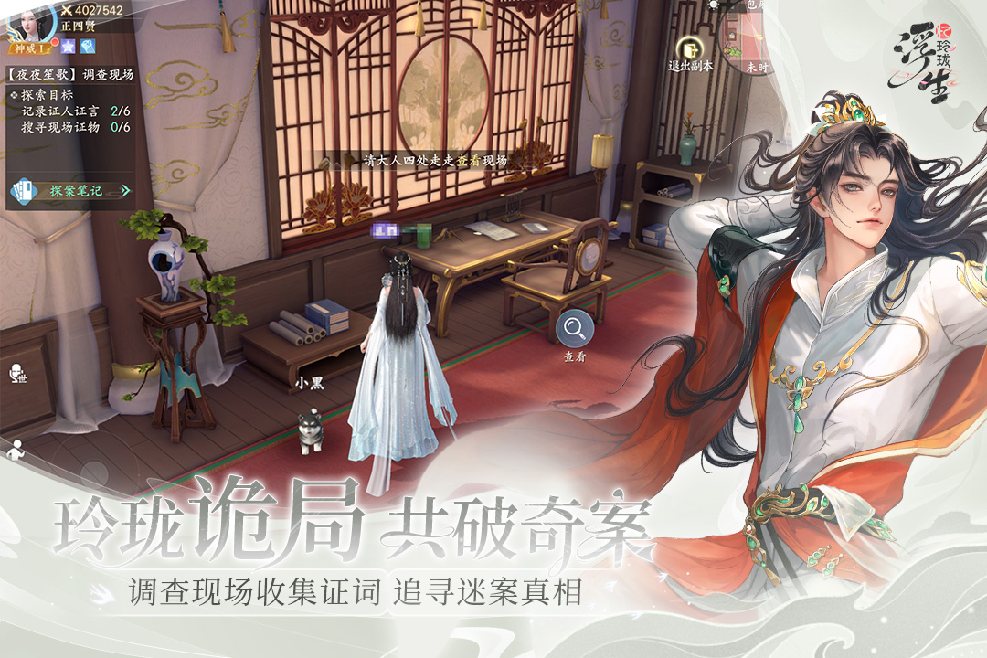 浮生忆玲珑截图5