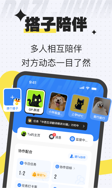 搭子计划v2.0.5截图2
