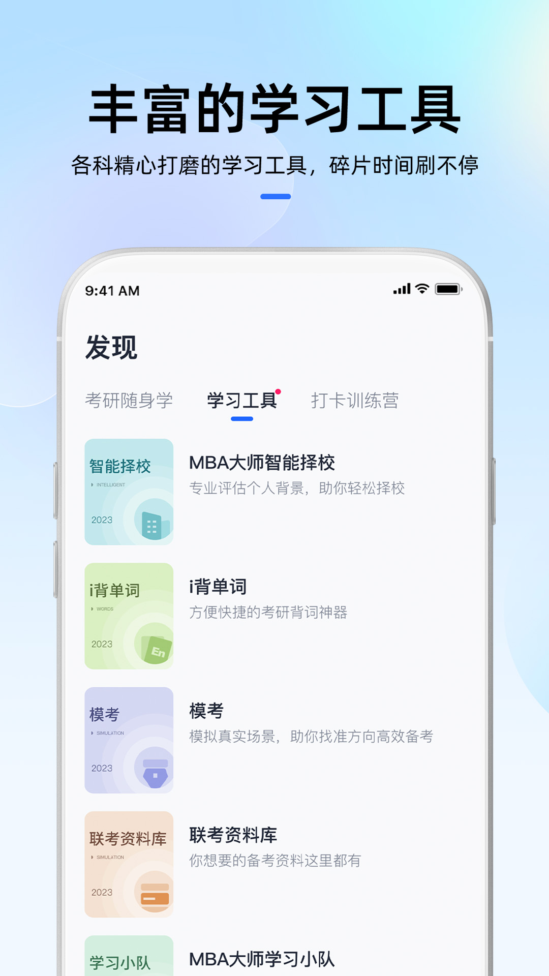 MBA大师v5.46.10截图1