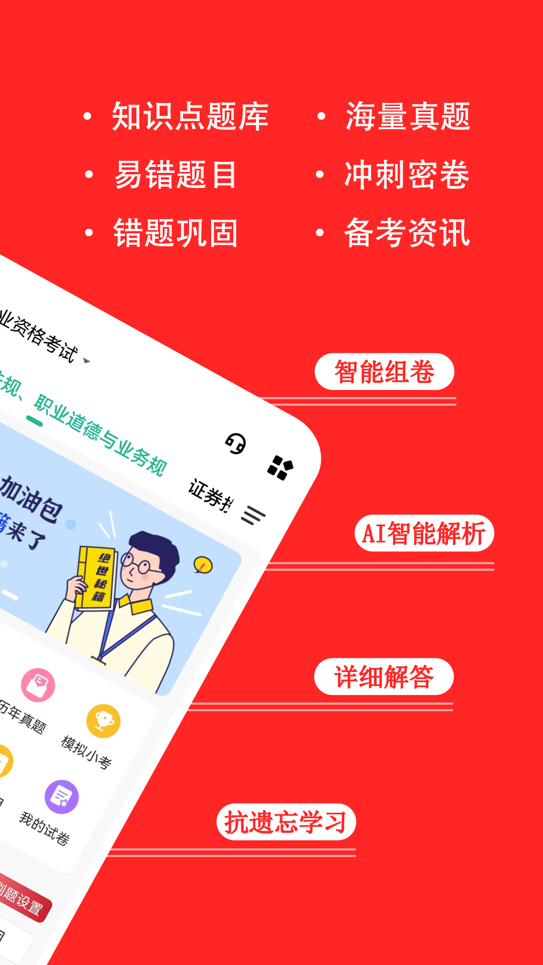 基金从业练题狗截图2