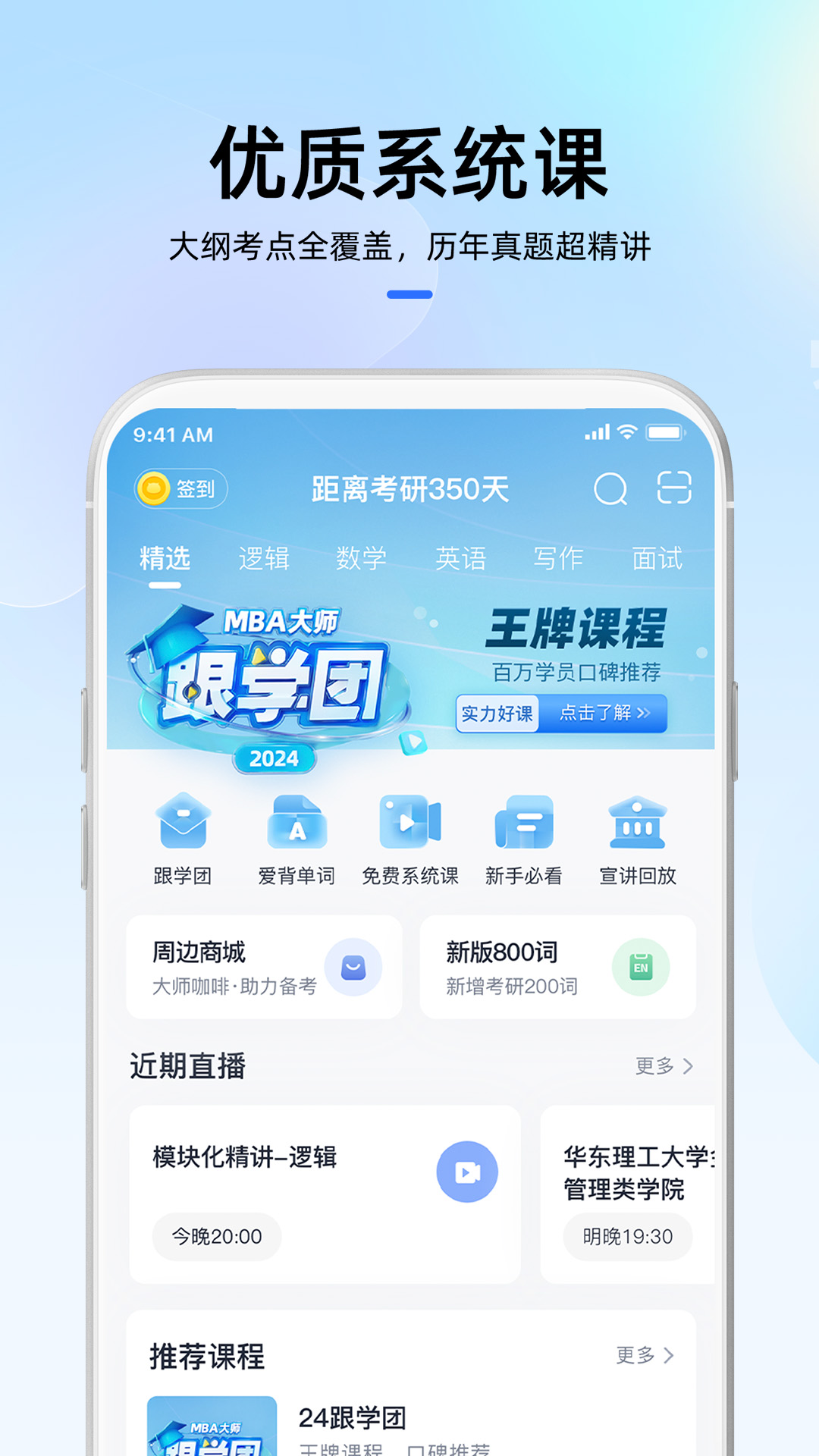 MBA大师v5.46.10截图4