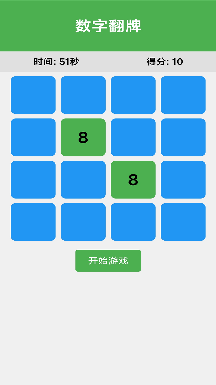 数字翻牌截图2