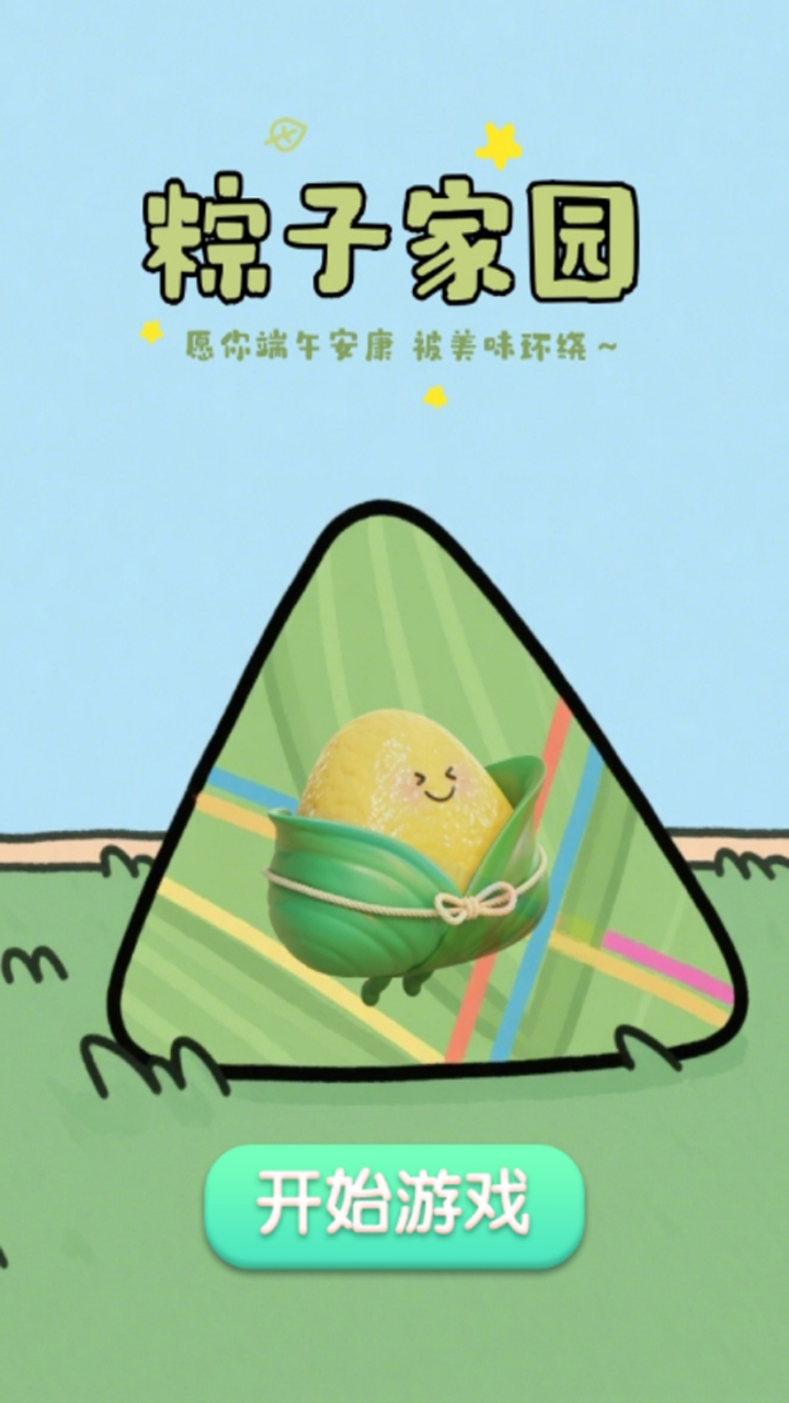 粽子家园截图3