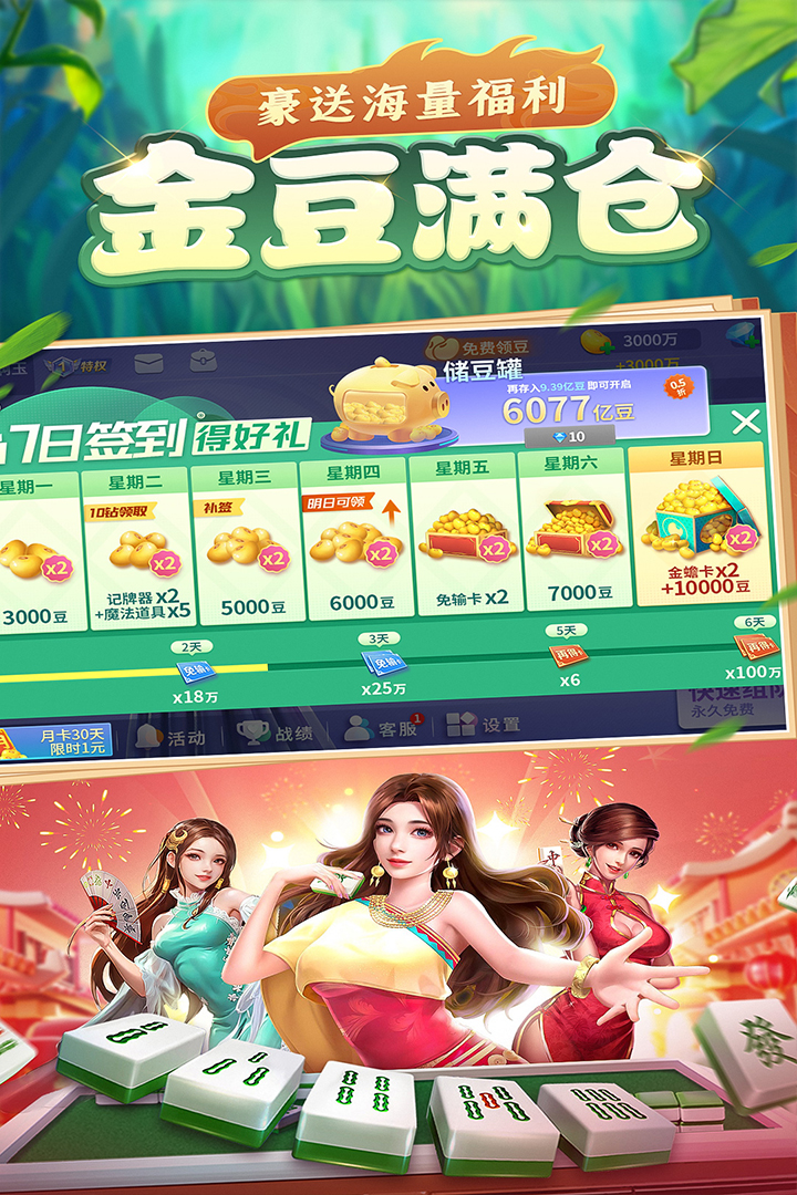 吉祥麻将截图5