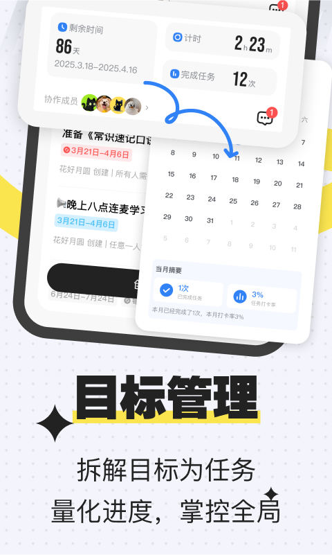 搭子计划v2.0.5截图1