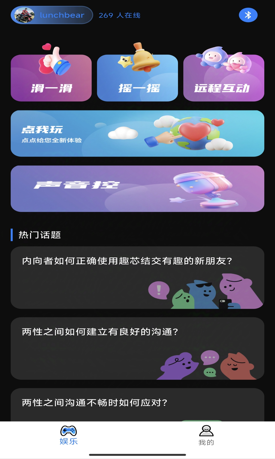 趣芯截图2