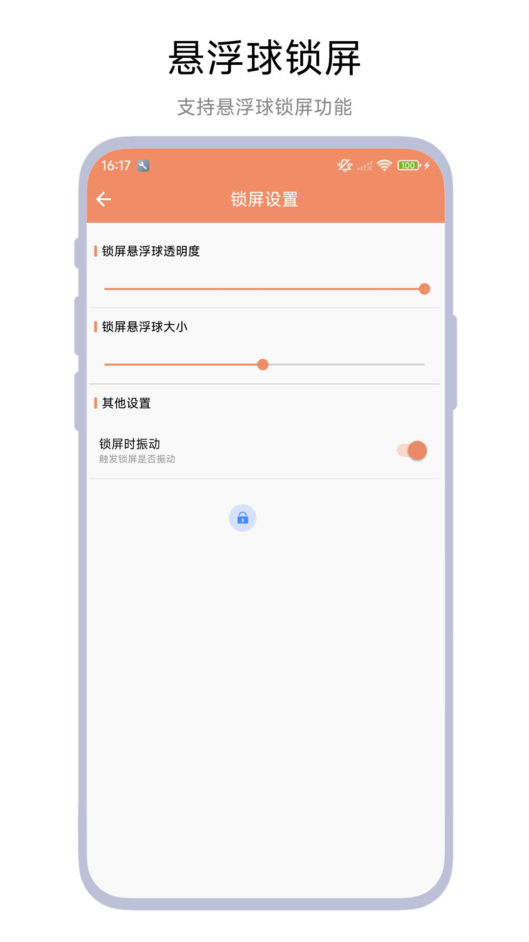 限时锁屏宝截图3