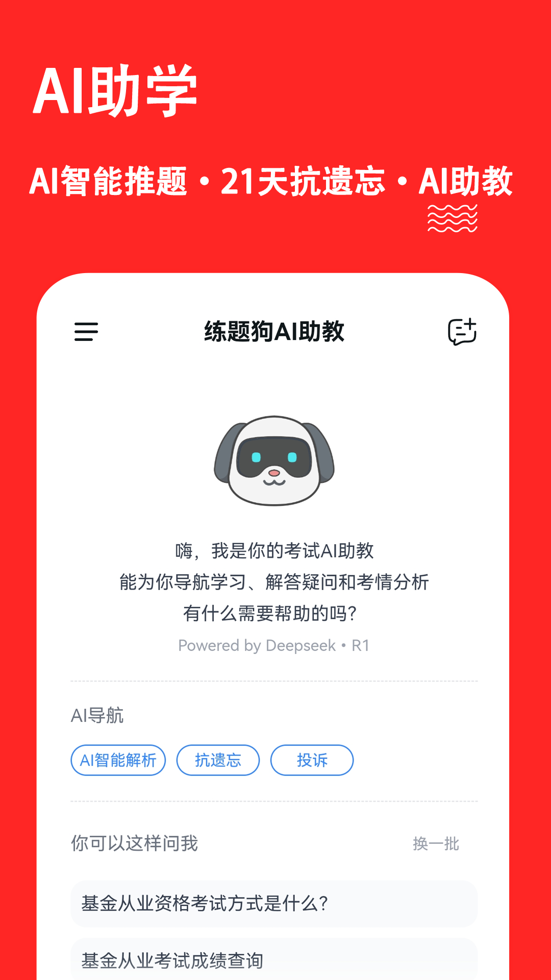 基金从业练题狗截图3