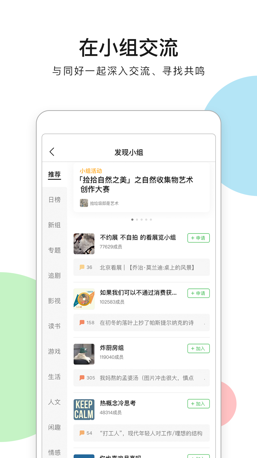 豆瓣v7.101.0截图4