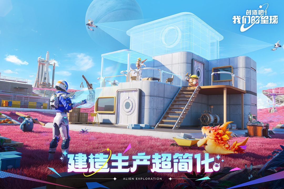 创造吧！我们的星球截图3