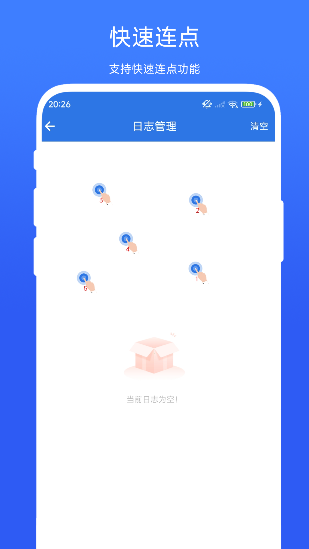 小明连点器截图2
