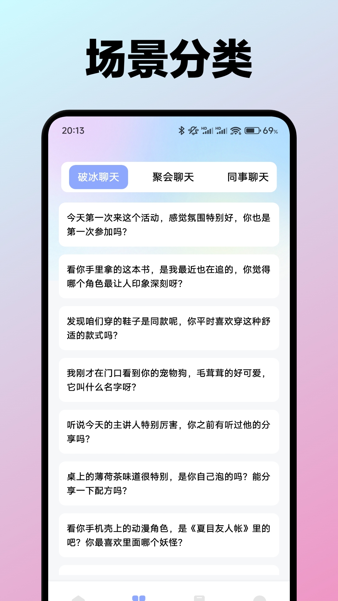 信趣聊天助手截图2