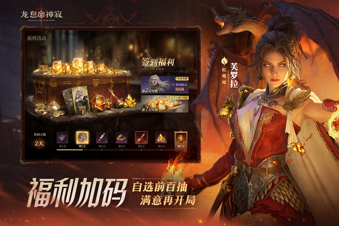 龙息：神寂截图3