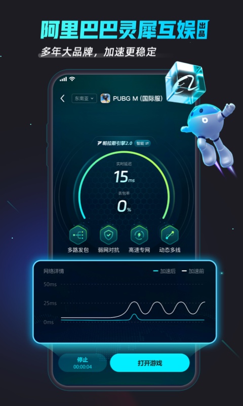 biubiu加速器截图2