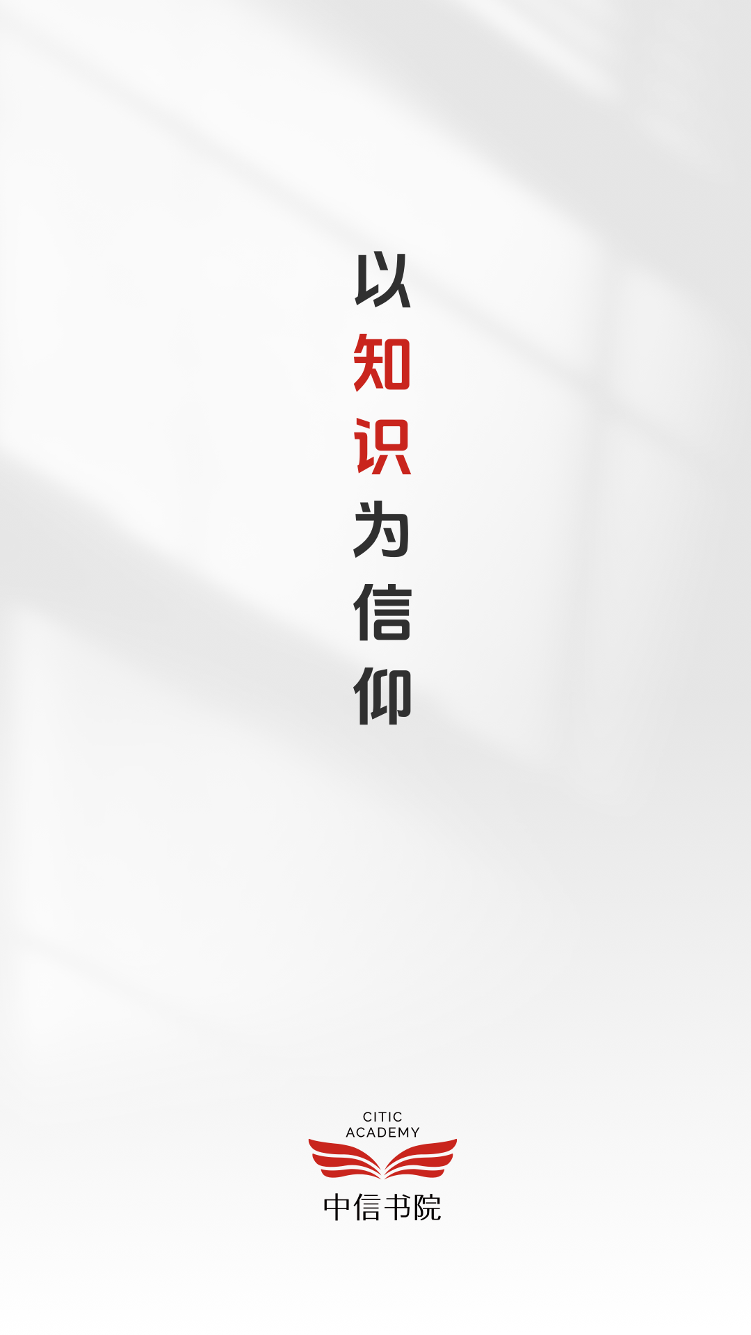 中信书院截图4
