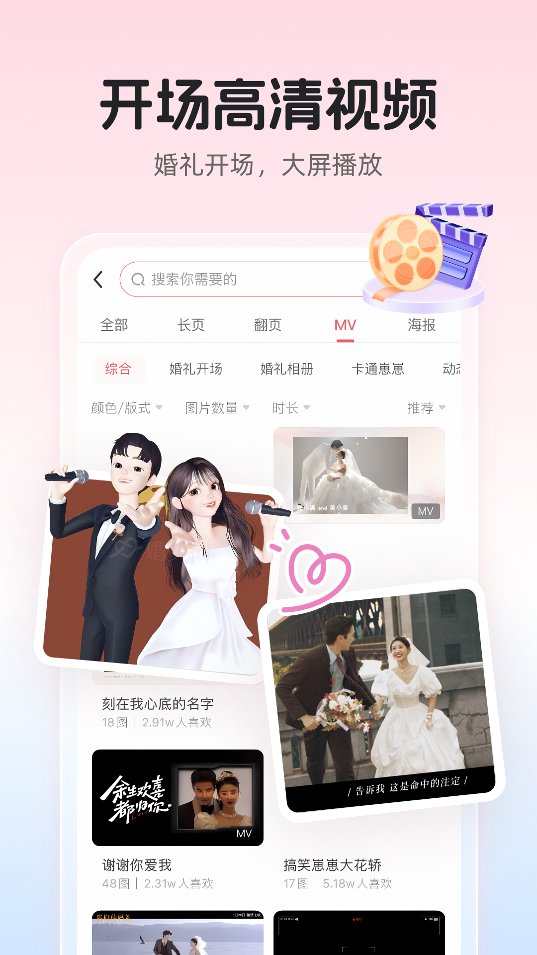 婚贝请柬v4.18.0截图4