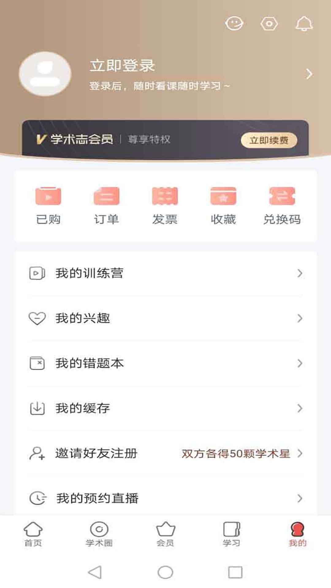 学术志截图2