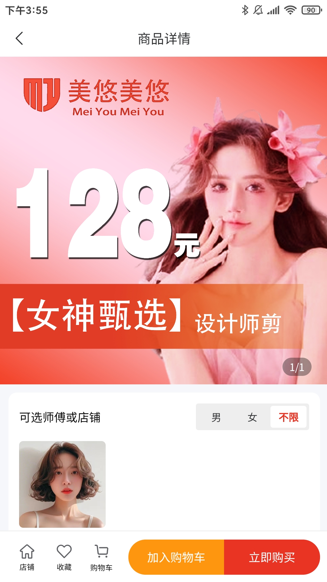 美悠美悠截图3