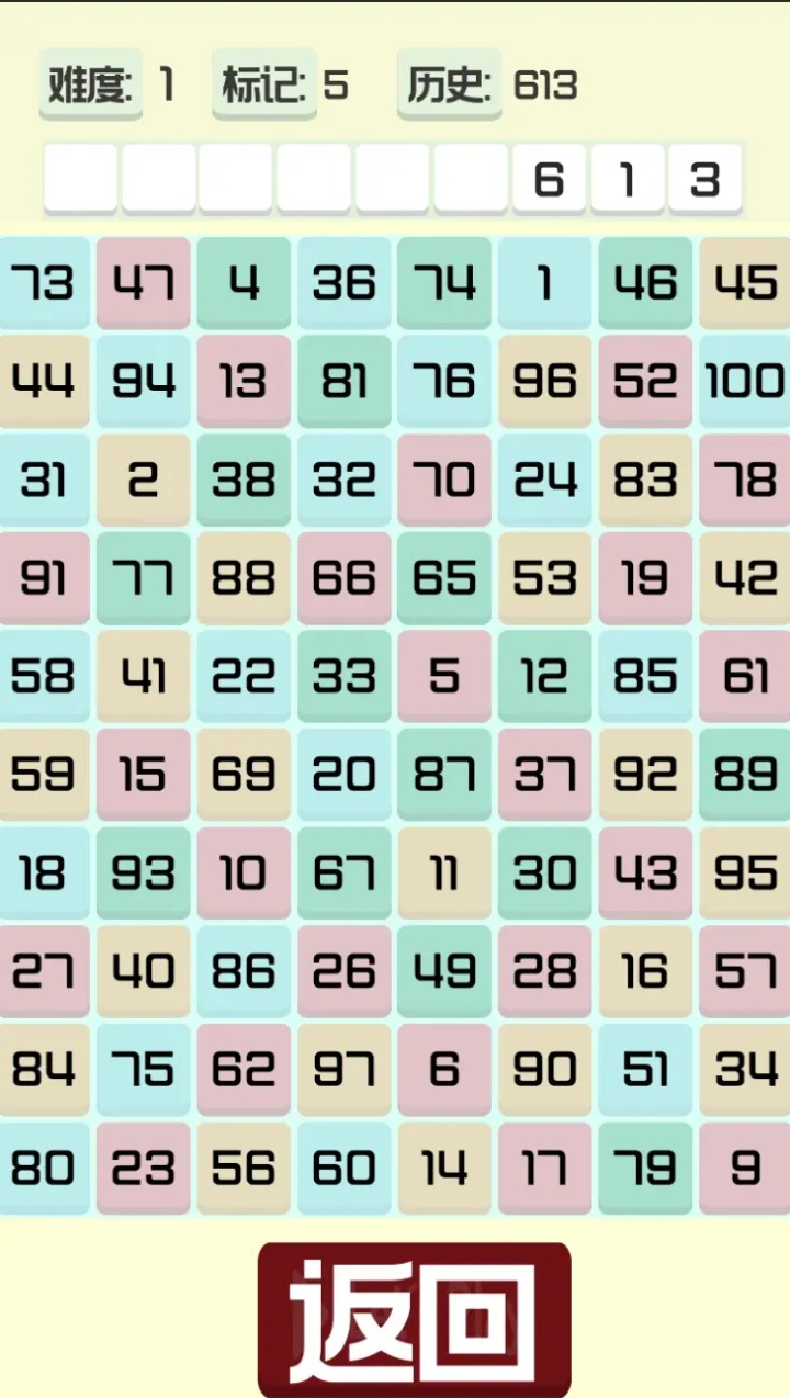 大脑训练Ⅰ截图1