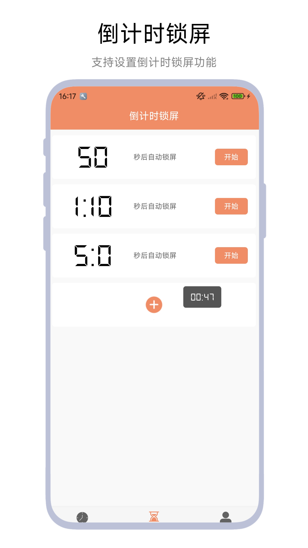 限时锁屏宝截图1