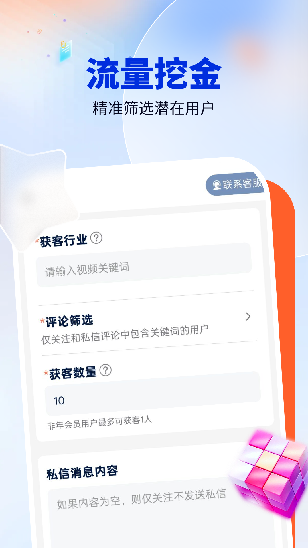 获客开单助手截图3