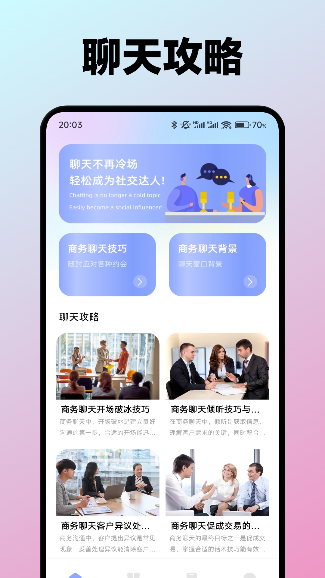 信趣聊天助手截图1