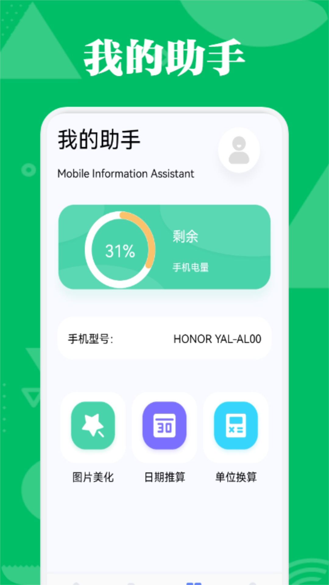 飞语闪传v1.5截图2