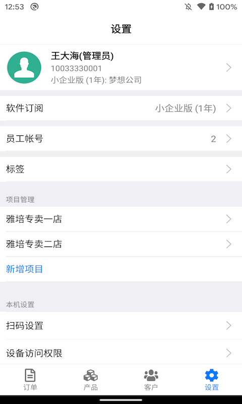 条码管家截图1