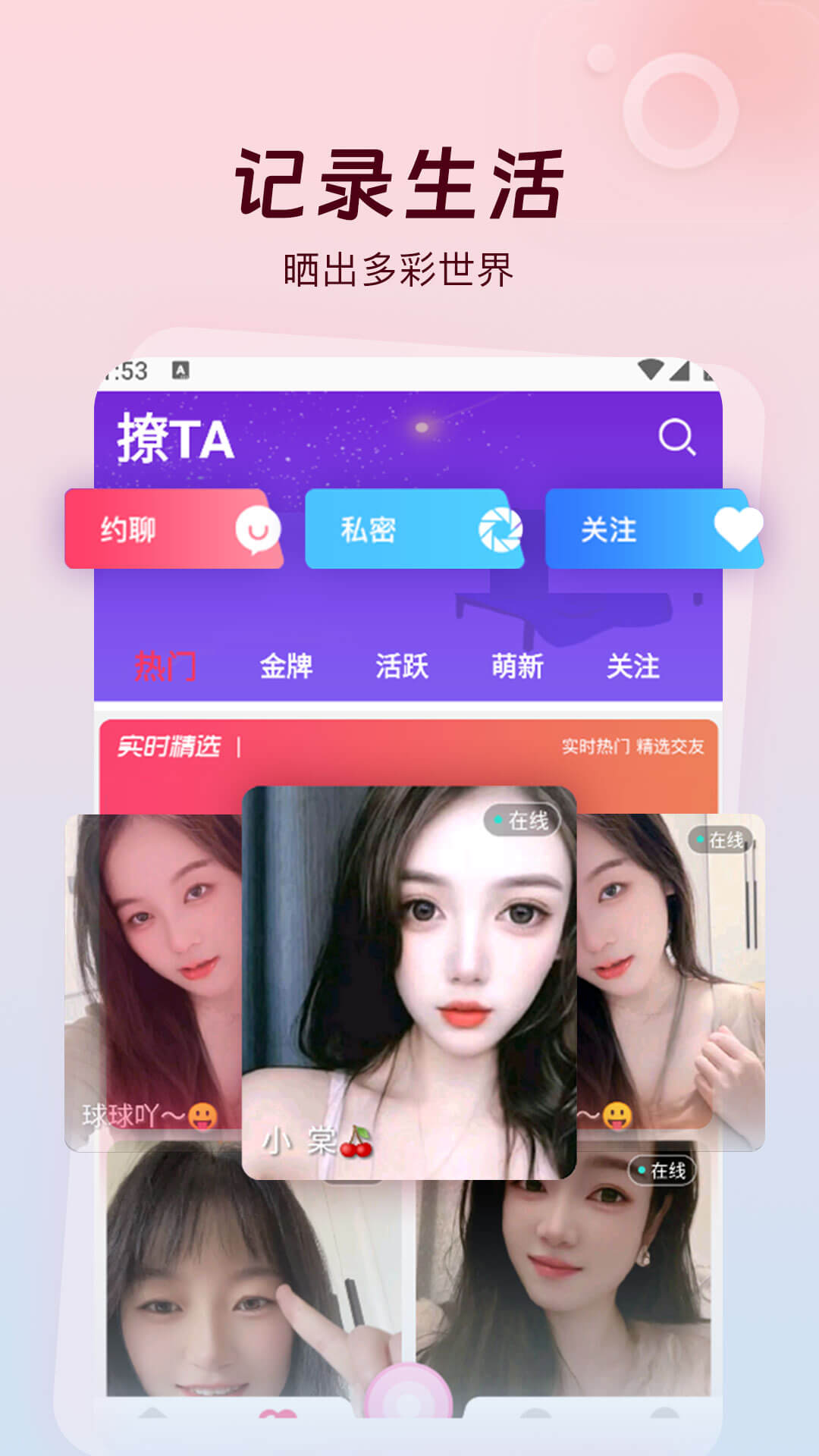 草丛密聊截图2