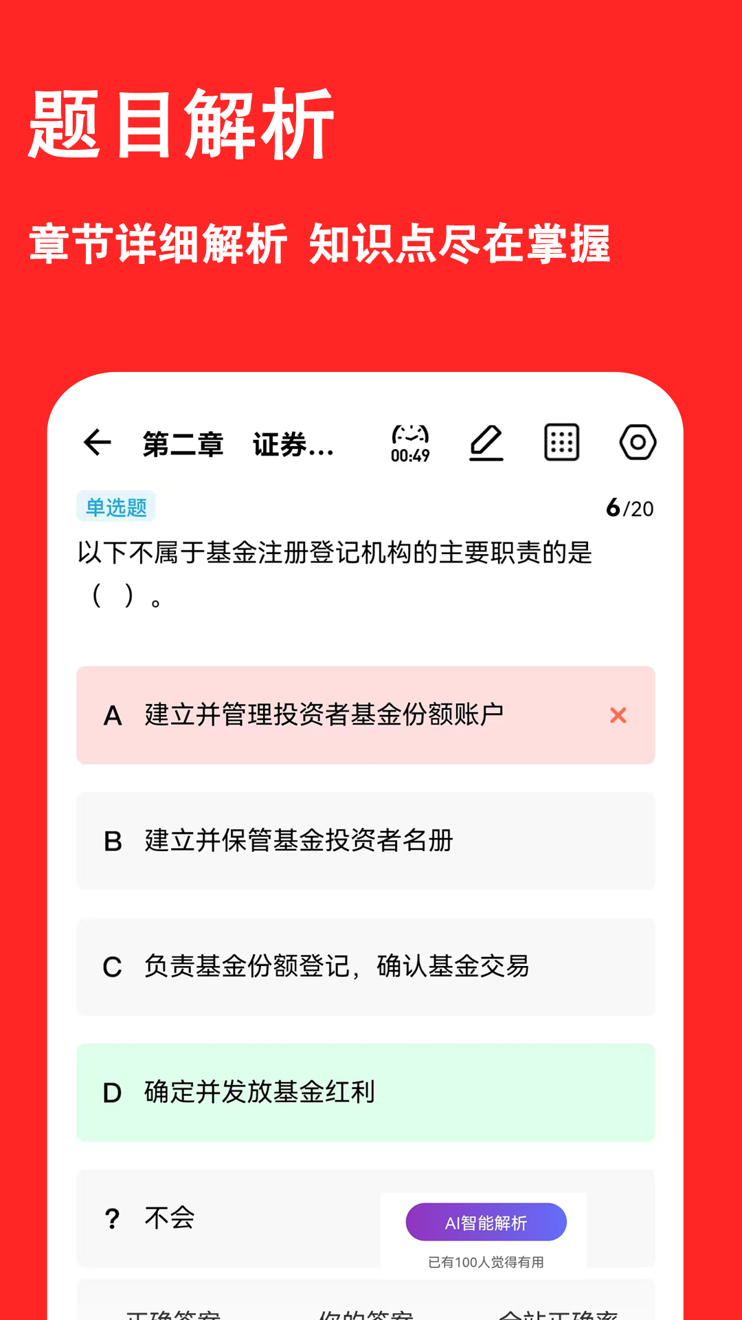 基金从业练题狗截图4