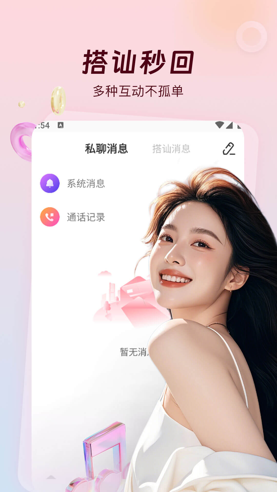 草丛密聊截图3